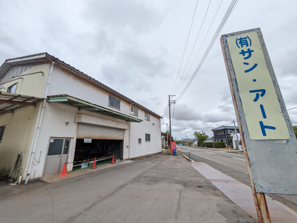 有限会社サン・アート 社屋・工場（新潟市西蒲区）